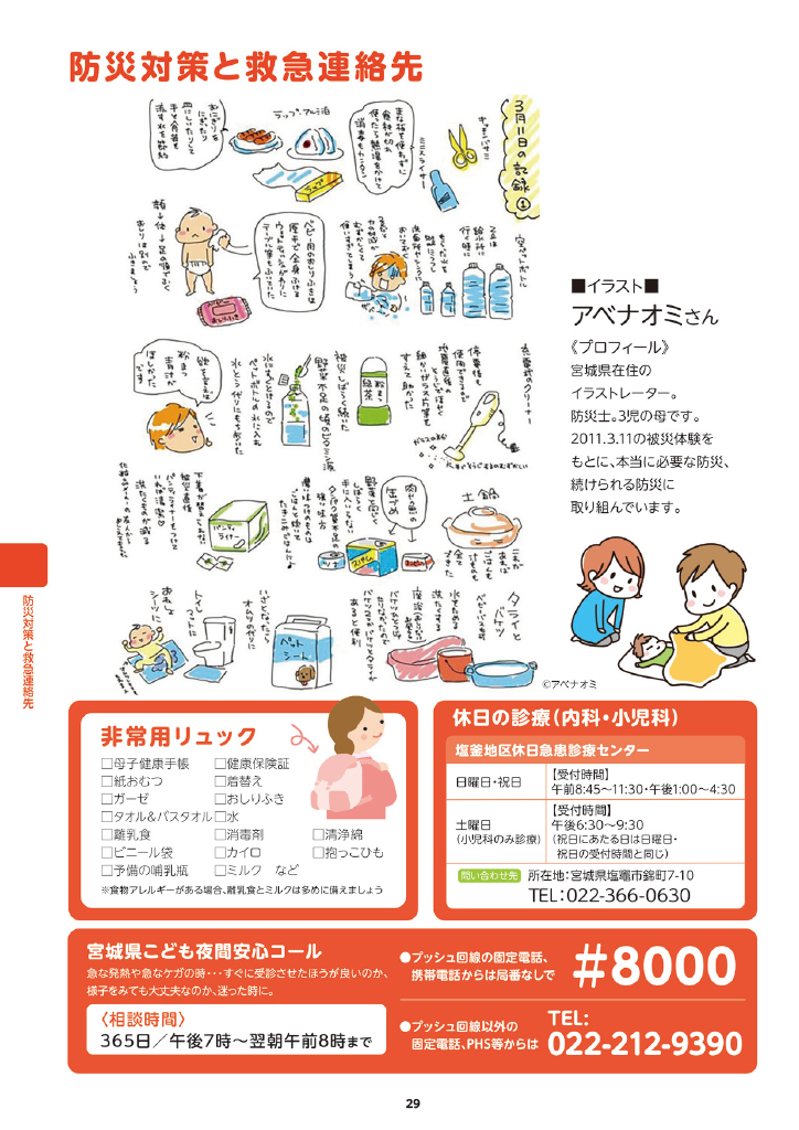 多賀城市 子育て親育ちサポートブック<br>はぐはぐ ページ37
