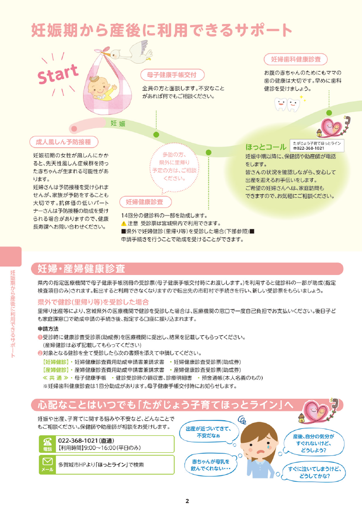 多賀城市 子育て親育ちサポートブック<br>はぐはぐ ページ3