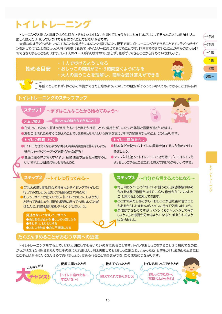 多賀城市 子育て親育ちサポートブック<br>すくすく ページ16