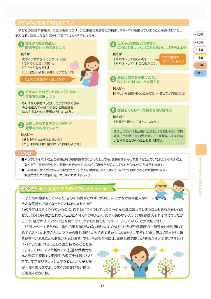 多賀城市 子育て親育ちサポートブック<br>すくすく ページ18