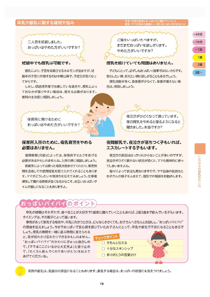 多賀城市 子育て親育ちサポートブック<br>すくすく ページ20