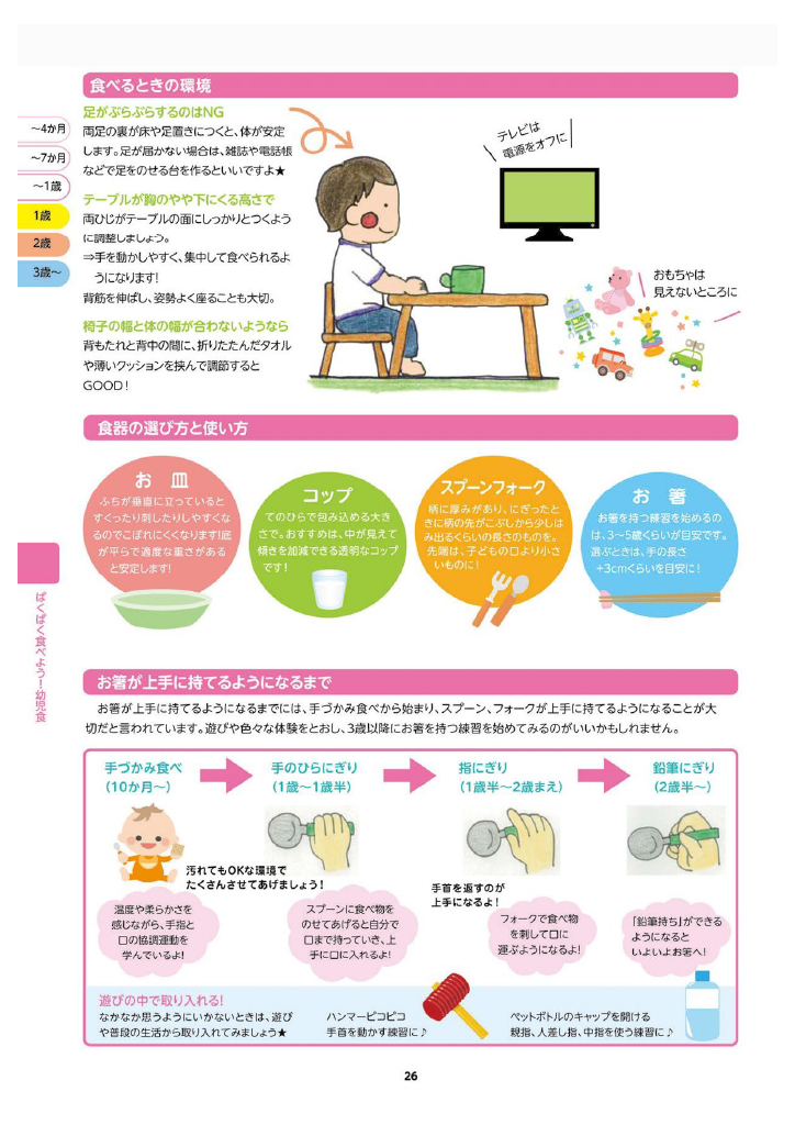 多賀城市 子育て親育ちサポートブック<br>すくすく ページ27