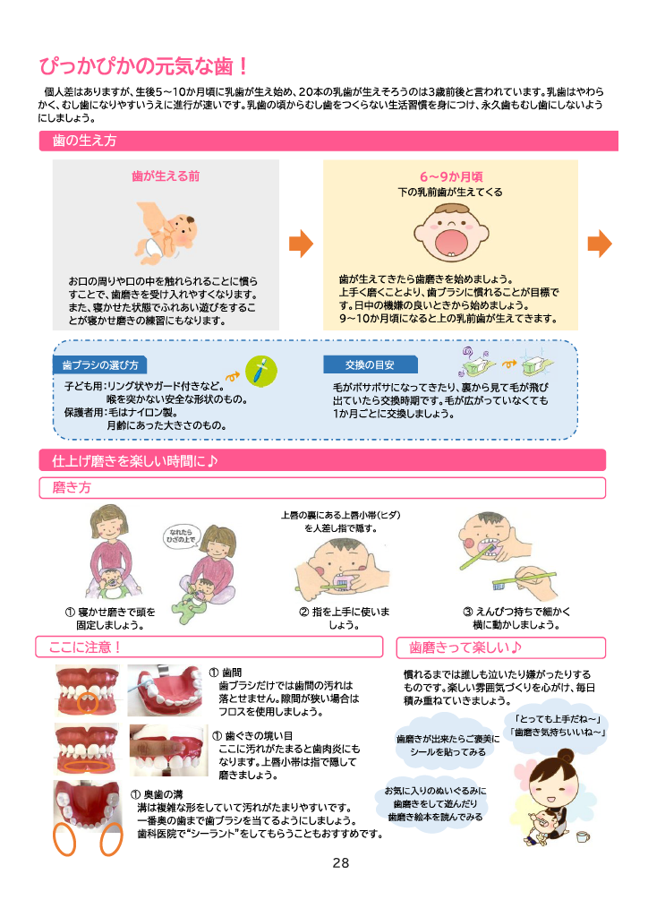 多賀城市 子育て親育ちサポートブック<br>すくすく ページ29