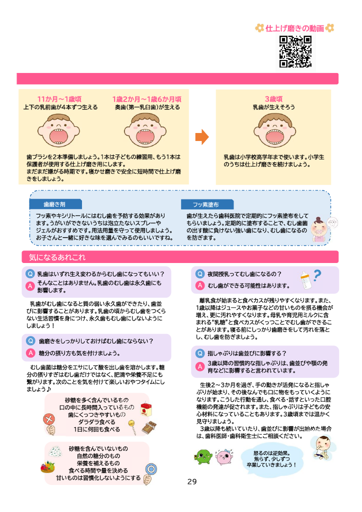 多賀城市 子育て親育ちサポートブック<br>すくすく ページ30