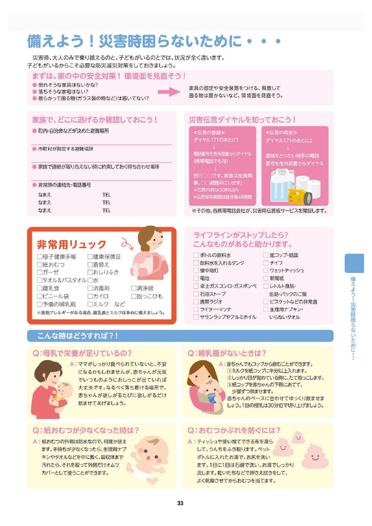多賀城市 子育て親育ちサポートブック<br>すくすく ページ34