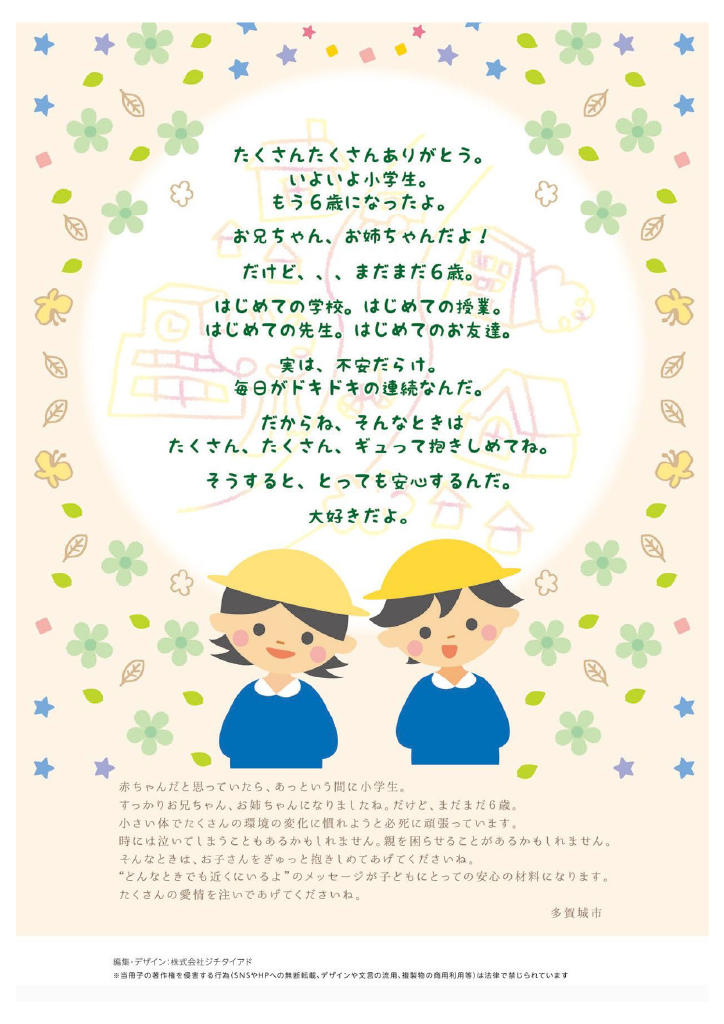 多賀城市 子育て親育ちサポートブック<br>すくすく ページ35